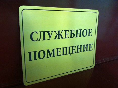 Изготовление табличек